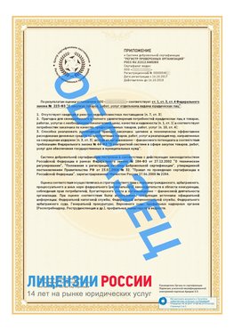 Образец сертификата РПО (Регистр проверенных организаций) Страница 2 Шилка Сертификат РПО
